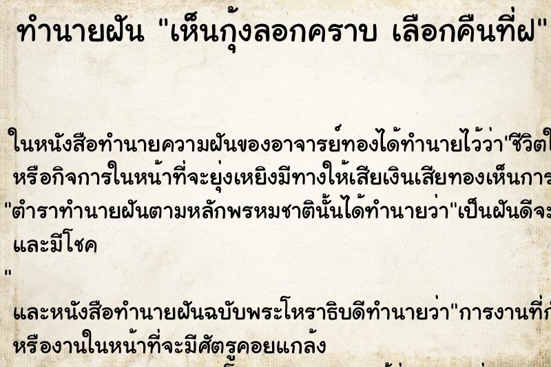 ทำนายฝันเห็นกุ้งลอกคราบเลือกคืนที่ฝ ทำนายฝันทำนายฝันเห็นกุ้งลอกคราบเลือกคืนที่ฝ